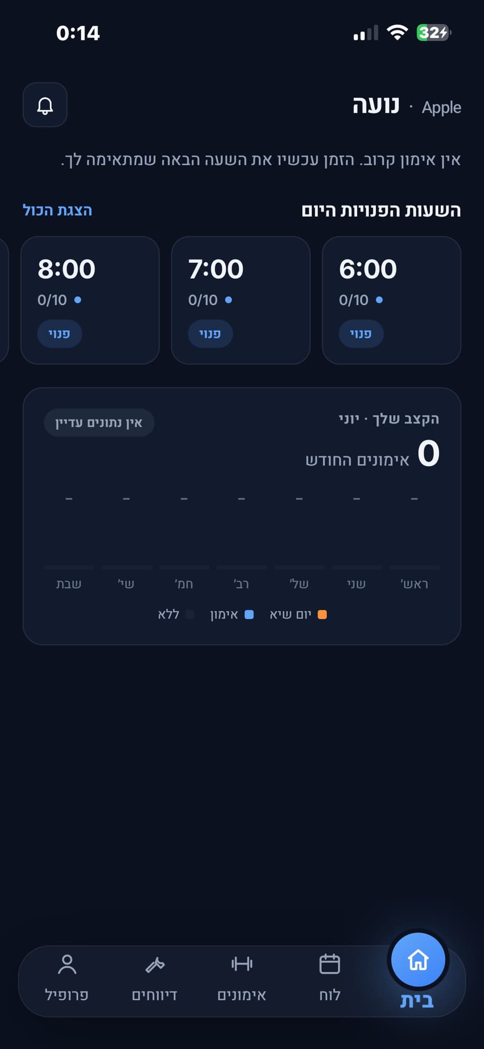 מסך הבית של KalFIT המציג את האימון הקרוב ושעות פנויות