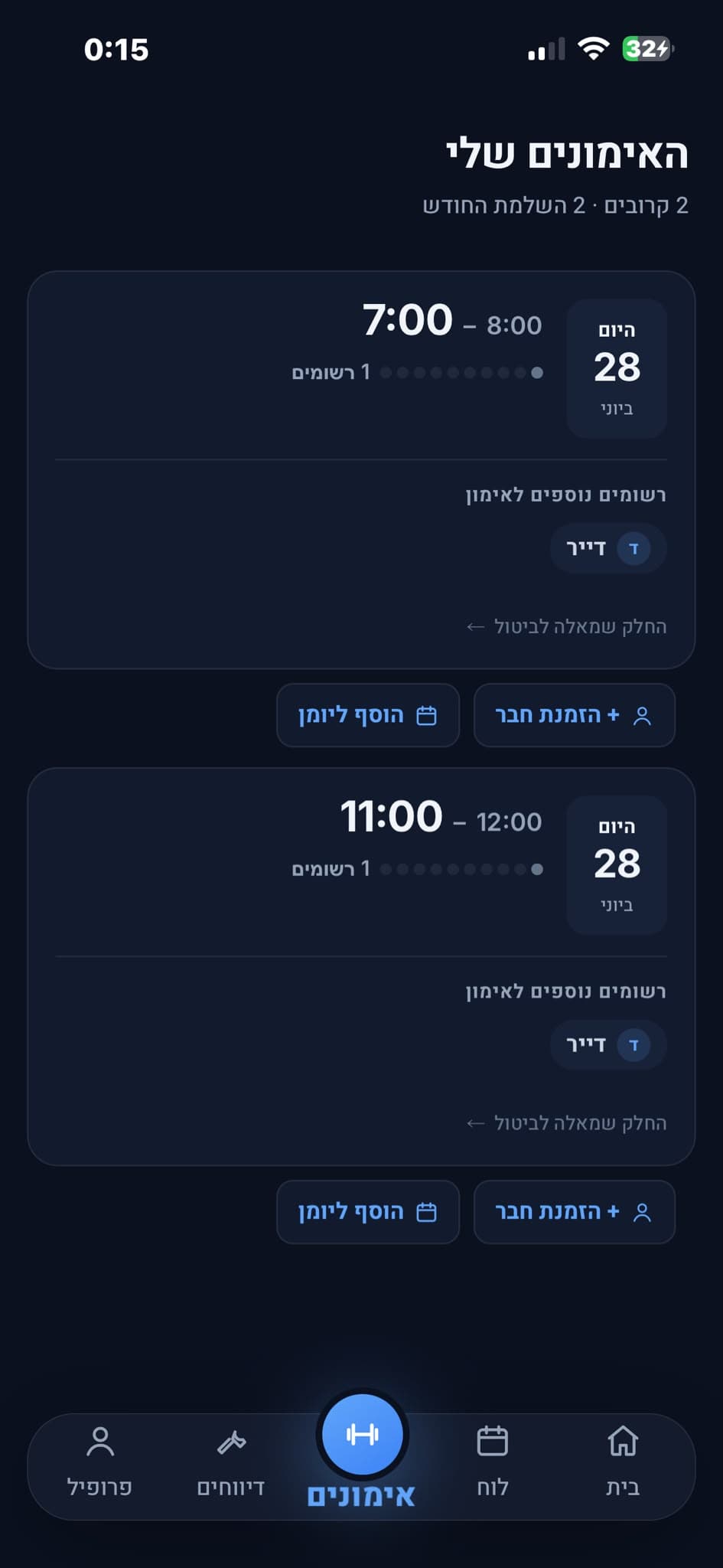 מסך האימונים שלי באפליקציית KalFIT